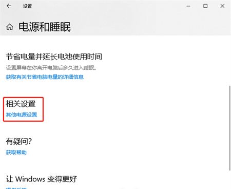 win10笔记本如何合上盖子不休眠 win10笔记本合上盖子不休眠设置方法(1)