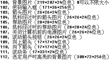 手把手教你做Windows XP登录界面(6)