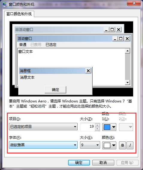 win7系统怎么修改桌面图标字体颜色(2)