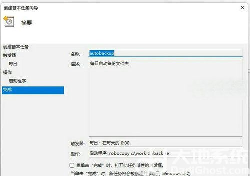 Win11如何设置每日自动备份 Win11设置每日自动备份教程(6)