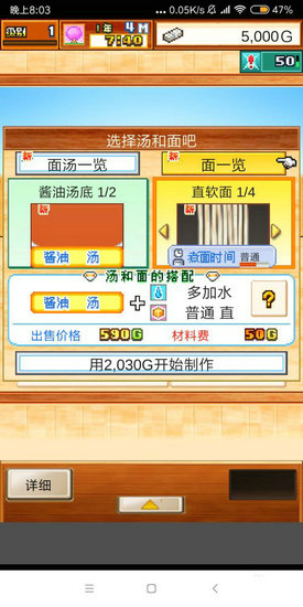 开罗拉面店全国篇攻略汤和面怎么搭配 开罗拉面店全国篇攻略汤和面搭配技巧(1)