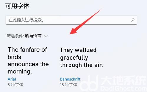 windows11怎么改字体 windows11字体更改教程(2)