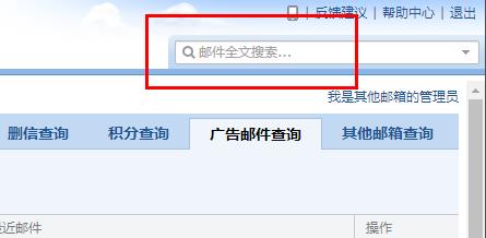 qq邮箱历史邮件在哪找 qq邮箱历史邮件查找教程(1)