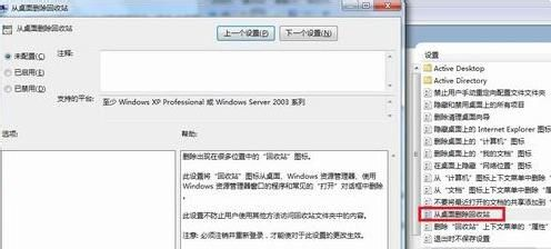 Windows7系统桌面回收站不见了 怎么找回(5)