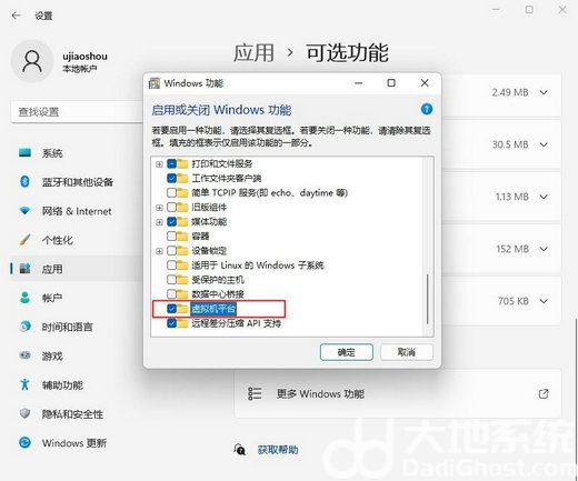 win11虚拟机怎么打开 win11虚拟机平台开启教程(1)