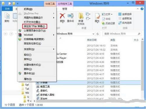 附件目录及小工具失踪了 win8用户赶紧来找(3)