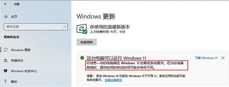 windows10有必要升级11吗 windows10有没有必要升级11(1)