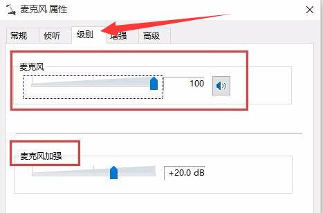 windows10怎么把麦克风声音调大 windows10把麦克风声音调大教程(2)