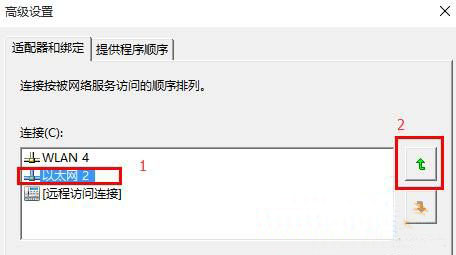 win10怎么设置网络优先级(3)