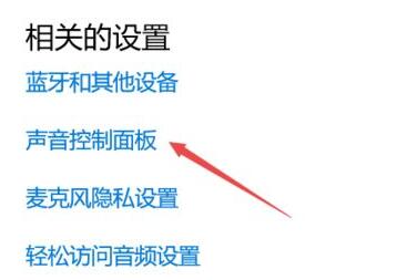 联想电脑的麦克风在哪打开 联想电脑的麦克风打开方法(1)
