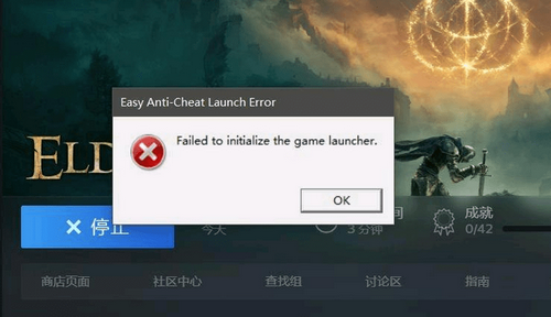 艾尔登法环怎么关掉反作弊器 艾尔登法环反作弊器关掉方法(1)