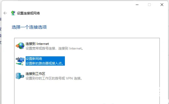 win11怎么连接外网 win11连接外网方法介绍(2)