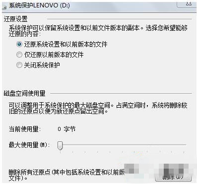 深度win7怎么开启系统还原功能(3)