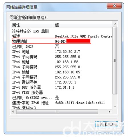 win7mac地址怎么查 win7mac地址怎么查方法介绍(2)