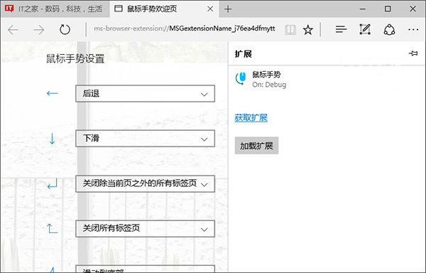 win10系统加载Edge浏览器扩展的方法教程(3)
