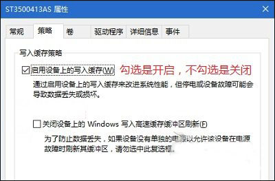 win10系统怎么启动磁盘写入缓存(2)