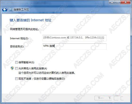Windows 7 PPTP/L2TP设置详细图解教程(3)