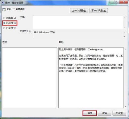 win7系统任务管理器无法打开怎么办？(2)