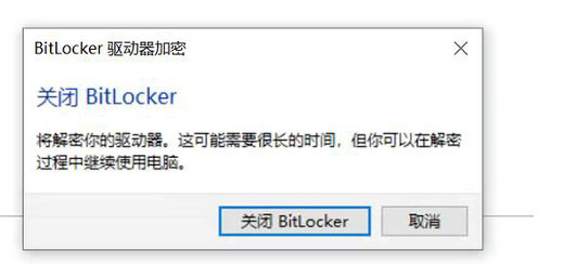 win10系统bitlocker加密怎么解除 win10系统bitlocker加密解除方法(2)