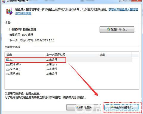 windows7c盘怎么清理到最干净 windows7c盘清理到最干净教程分享(1)