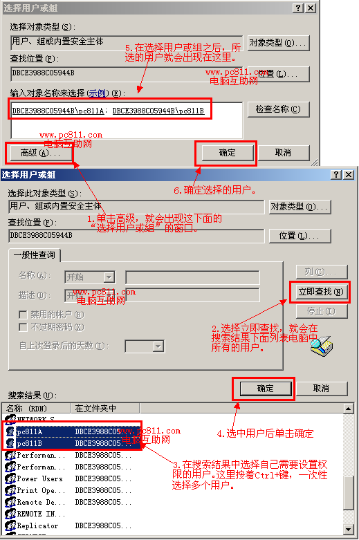 局域网共享权限设置方法图解教程，不同的用户(3)