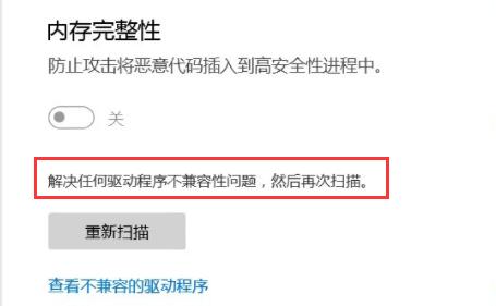 windows11内核隔离无法打开怎么办 windows11内核隔离无法打开解决方法(1)