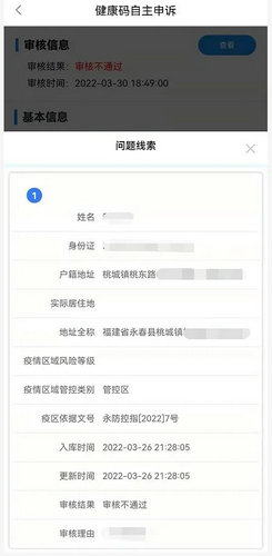 福建健康码误判如何申诉 福建健康码误判申诉流程一览(7)