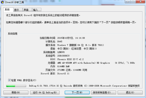 怎么查看电脑里的direct x