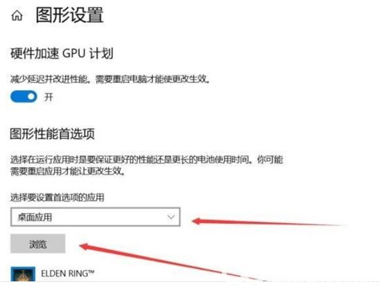 艾尔登法环闪退怎么解决 艾尔登法环闪退白屏解决方法(2)