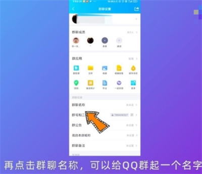 怎么创建qq群 怎么创建qq群聊介绍(4)