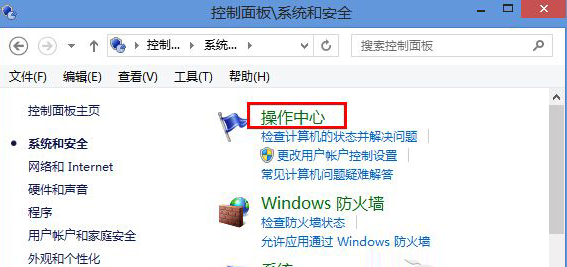 雨林木风win8下怎么关闭错误报告(2)