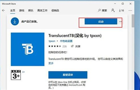 windows11任务栏透明怎么弄 windows11任务栏透明怎么弄方法介绍(1)