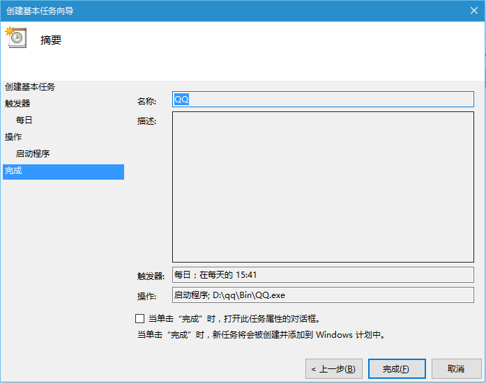 Win8系统定时运行程序的方法教程(8)