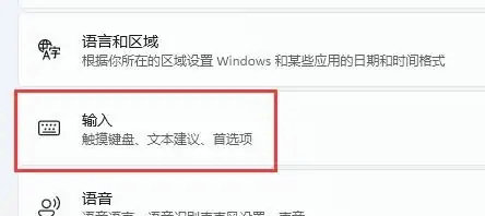 windows11输入法怎么放到任务栏 windows11输入法放到任务栏教程(1)