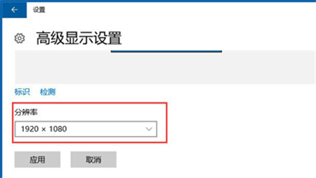 win10怎么调分辨率 win10怎么调分辨率方法介绍(1)