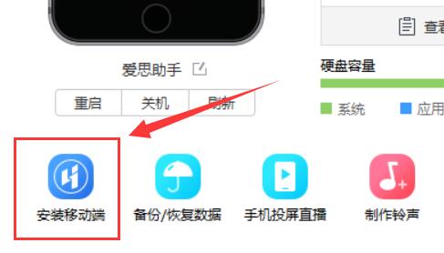 苹果手机下载爱思助手怎么下载(1)