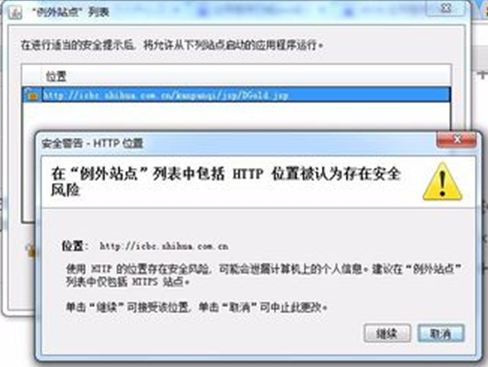 win7系统提示已阻止JAVA应用程序的解决方法(2)