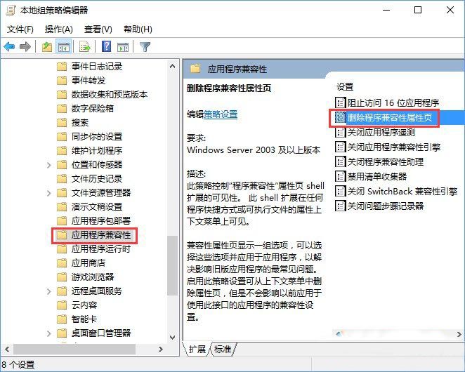 大地win10属性窗口中没有兼容性选项该怎么修复(1)