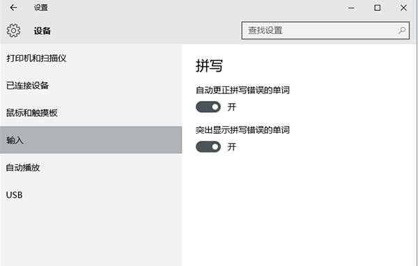 win10系统英文输入纠错功能设置(1)