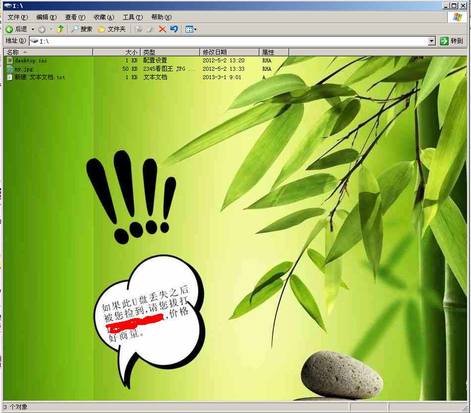 U盘/移动硬盘/磁盘设置背影图片方法 如何给U盘设(2)