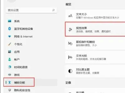 windows11透明效果怎么打开 windows11透明效果打开方法介绍