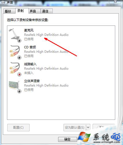Win7笔记本内置麦克风没声音如何解决？(3)