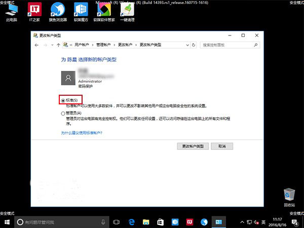 win10系统账户登录失败死循环的解决方法(3)