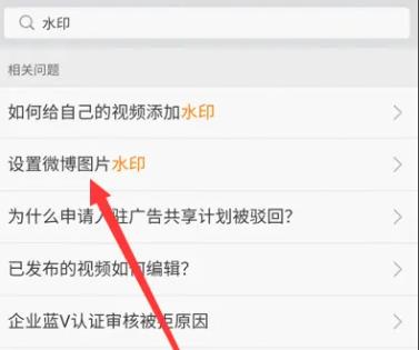 微博水印怎么弄到中间 微博水印弄到中间方法介绍(1)