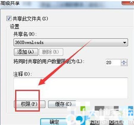 win7文件共享怎么设置访问权限 win7文件共享设置访问权限方法(2)
