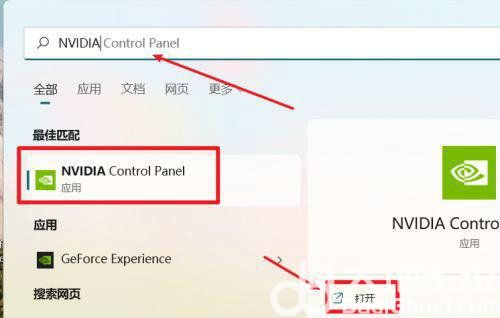 win11N卡控制面板在哪里 win11怎么打开N卡控制面板(3)