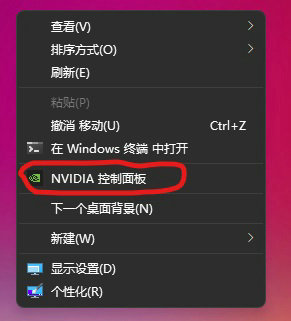 win11N卡控制面板在哪里 win11怎么打开N卡控制面板(1)