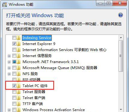 win7系统关闭tablet pc组件的方法教程(4)