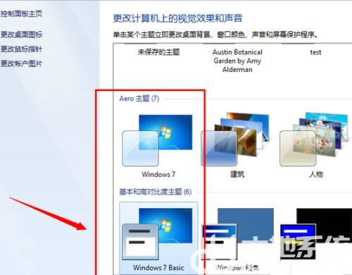 windows7任务栏怎么恢复默认 windows7任务栏恢复默认方法介绍(2)