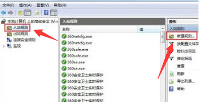 windows7怎么阻止端口连接 windows7阻止端口连接方法介绍(1)